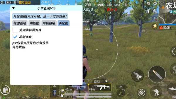 和平精英辅助【哈士奇容器直装V3.6稳定版】全图人物透视 主播无后座 开枪防抖动 皮肤美化 欧布变色  紫色螳螂 触摸自瞄 自瞄范围