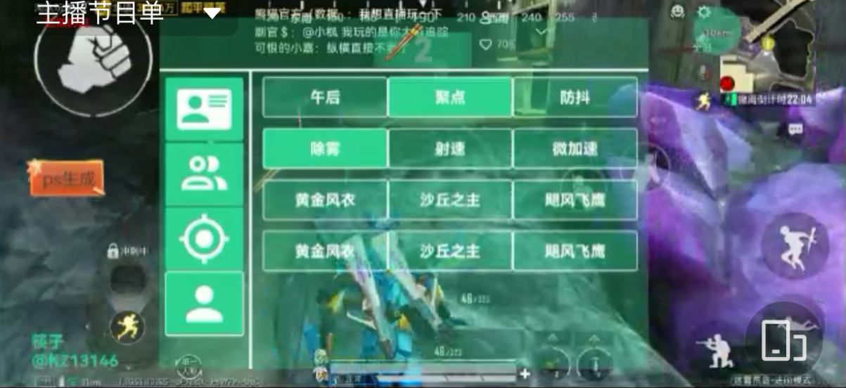 和平精英辅助【巡查员直装V1.0】人物透视 雷达预警 全车美化 枪械美化 人物加速